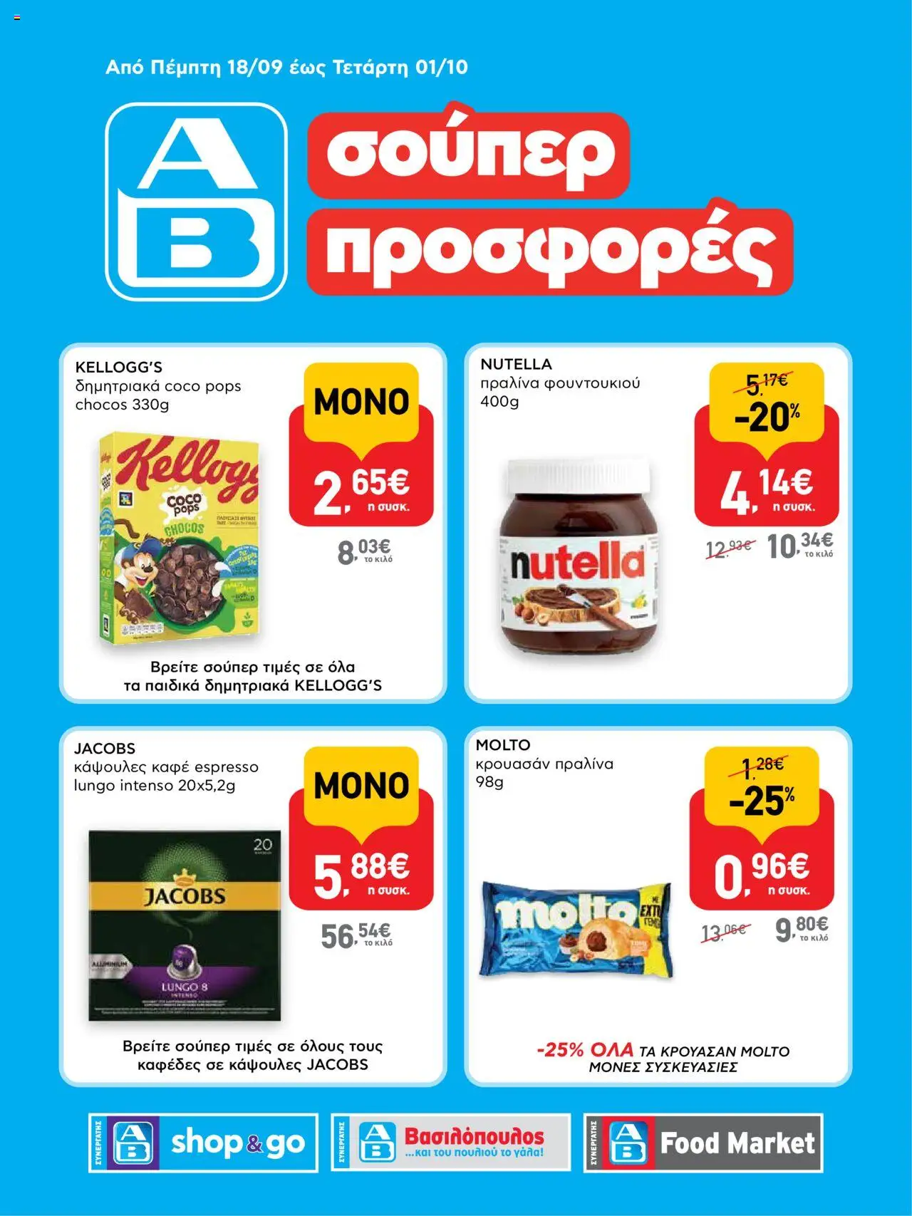  | Σελίδα: 1 | Προϊόντα: Δημητριακά