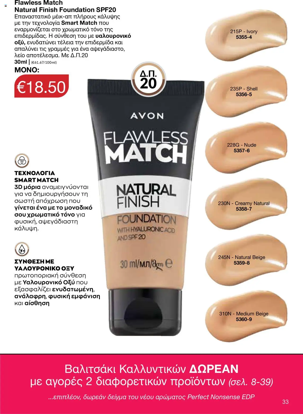 AVON Κατάλογος – σε ισχύ από 15.09.2025 | Σελίδα: 29
