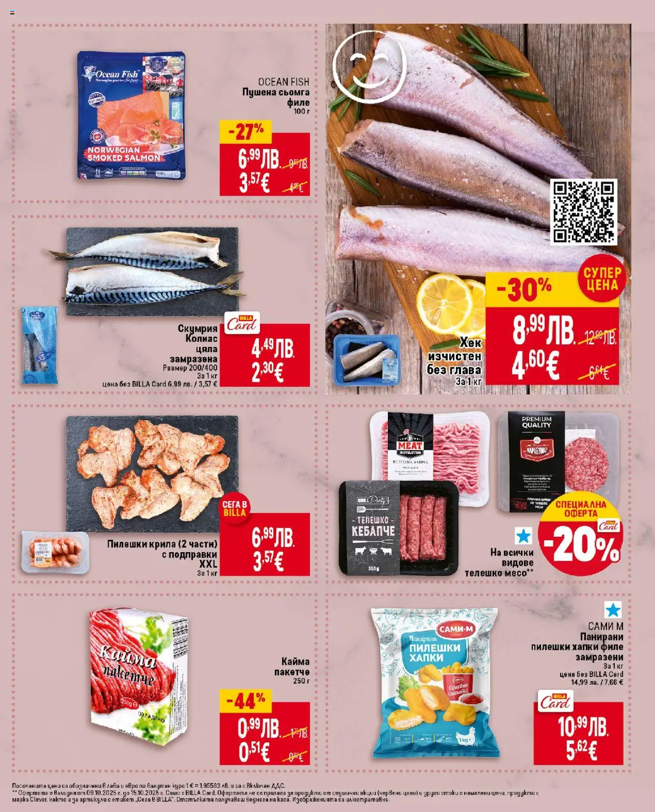 {H1} | Страница: 9 | Продукти: Подправки, Maillots et débardeurs Athlétisme, Филе, Скумрия