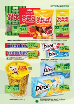 Близенько акції дійснийкції з 24.11.2025 | Сторінка: 41 | Товари: Полуниця, Сир, Кавун, Драже
