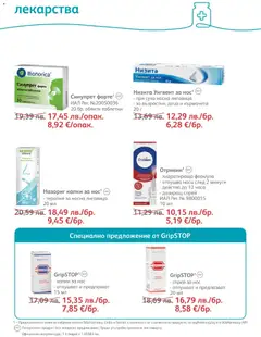 Преглед на SOpharmacy брошура - Офертите са валидни от 01.11.2025 | Страница: 42 | Продукти: Таблетки, Лекарства