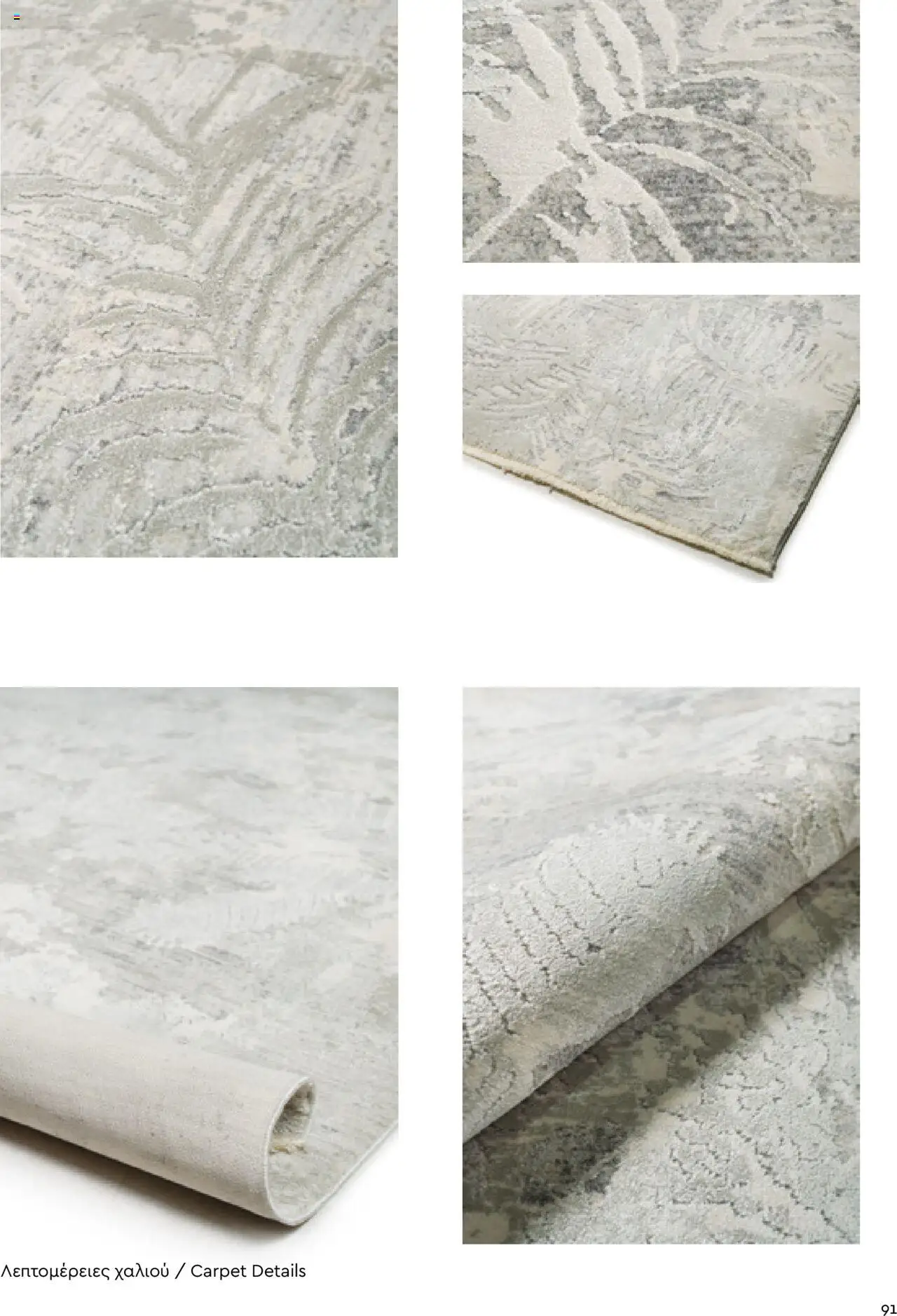 Biokarpet Κατάλογος – σε ισχύ από 08.09.2025 | Σελίδα: 91