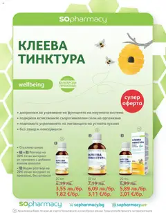 Преглед на SOpharmacy брошура - Офертите са валидни от 01.10.2025 | Страница: 61
