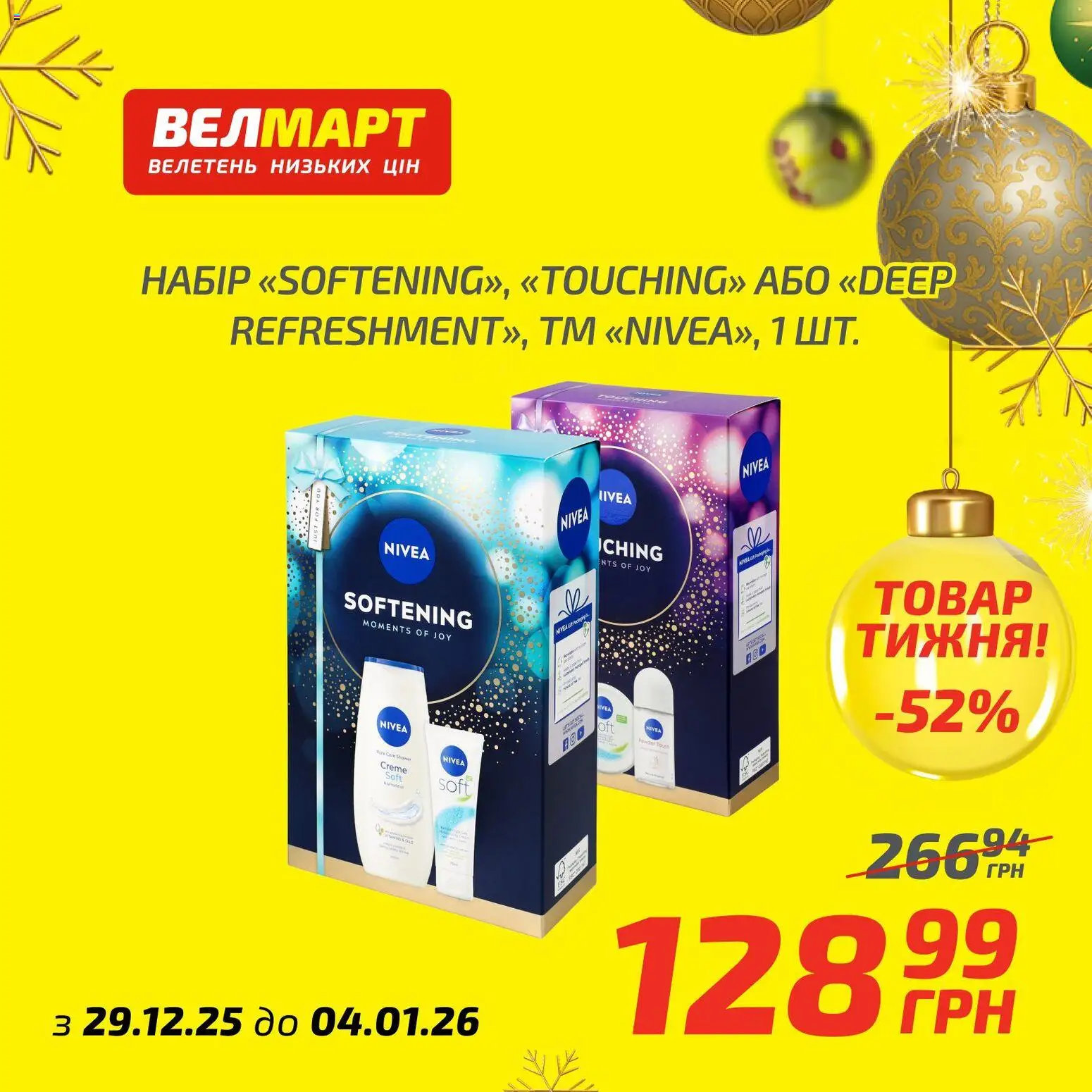 Велмарт Kаталог - дійснийкції з 29.12.2025 | Сторінка: 6