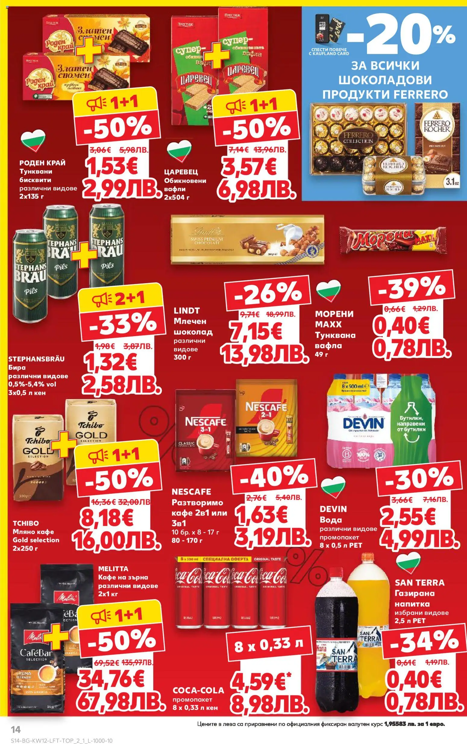 {H1} | Страница: 14 | Продукти: Кафе, Бисквити, Вафла, Lit pour bébés