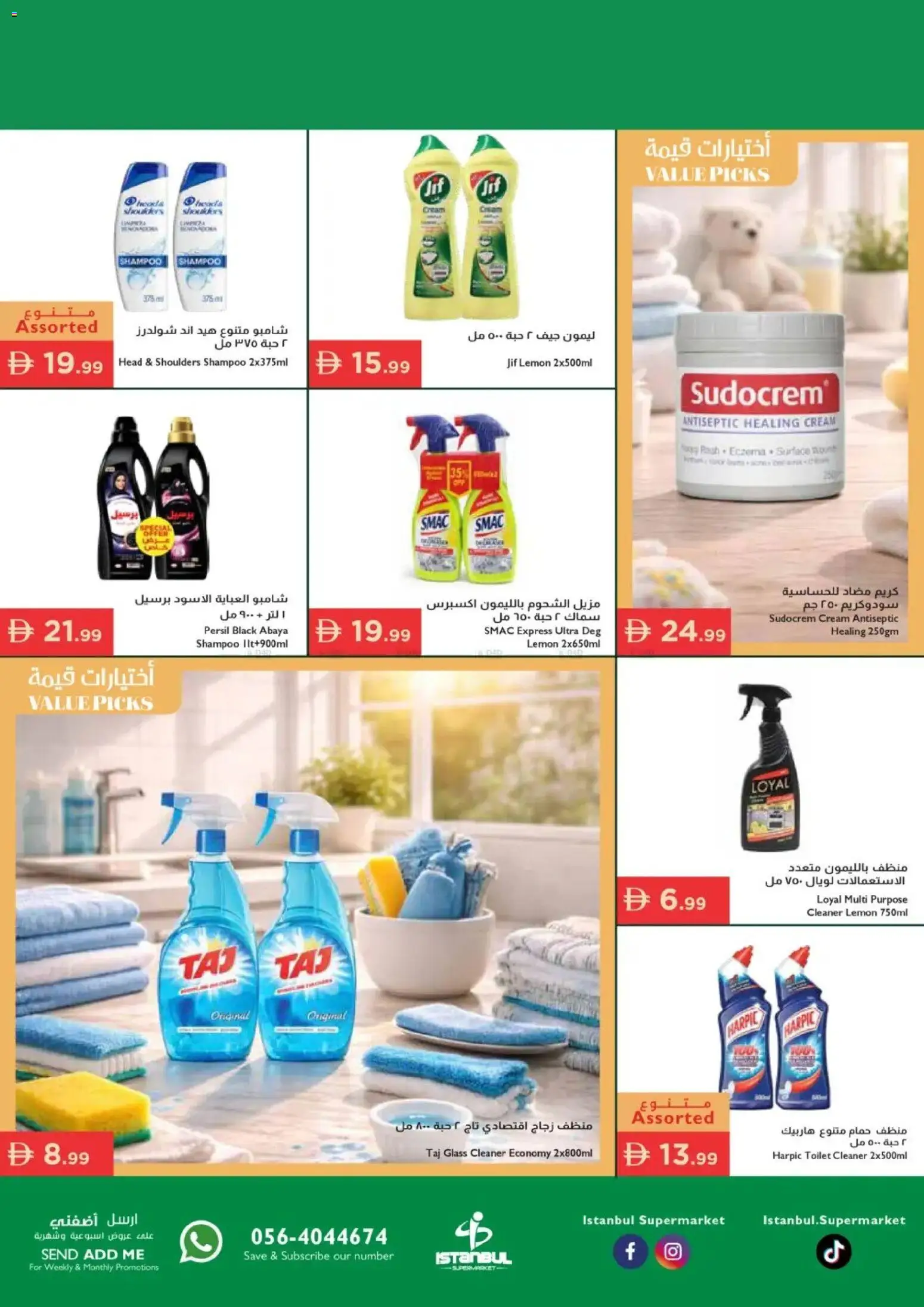 {H1} | Page: 16 | Products: Котлон, Badekåbe, Κρέμα σώματος