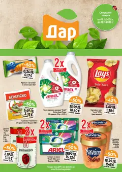 Преглед на Cедмична брошура на Дар - Офертите са валидни от 06.11.2025