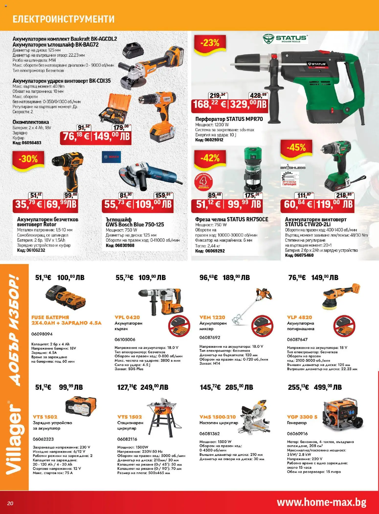 {H1} | Страница: 20 | Продукти: Куфар, Фреза, Зарядно, Акумулатор