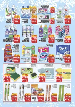 Преглед на CBA брошура Бургас - Офертите са валидни от 18.12.2025 | Страница: 15