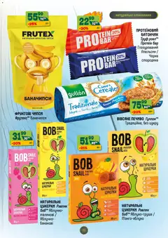 Близенько акції дійснийкції з 27.10.2025 | Сторінка: 25