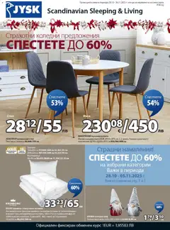 Преглед на JYSK брошура - Офертите са валидни от 28.10.2025