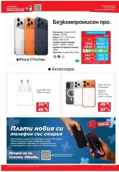 Преглед на Техномаркет брошура  - Офертите са валидни от 19.03.2026 | Страница: 6