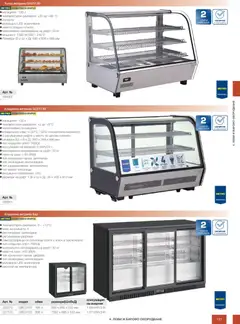 Преглед на METRO брошура - HoReCa решения 2026 - Офертите са валидни от 13.02.2026 | Страница: 121