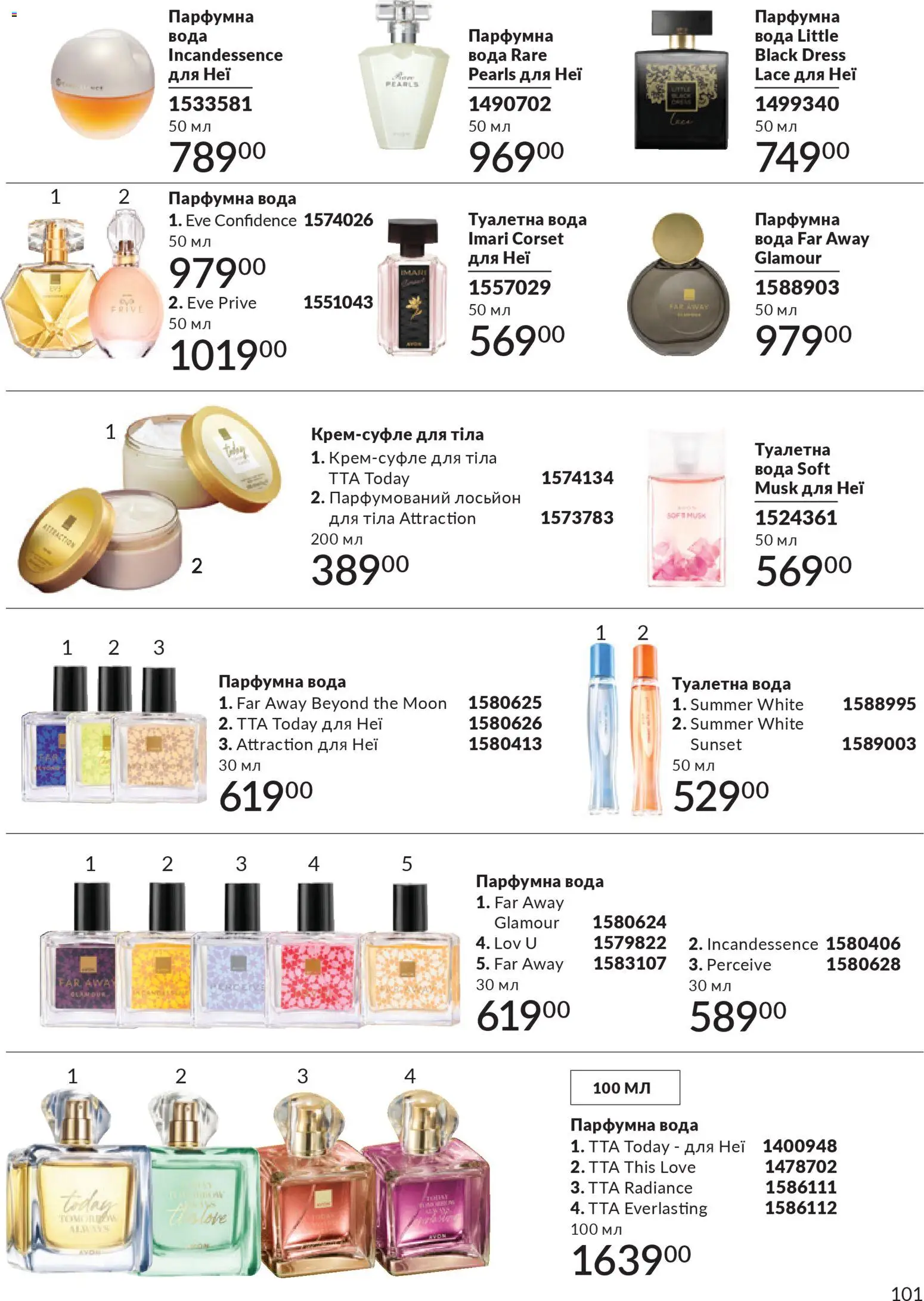 AVON Kаталог - дійснийкції з 01.03.2026 | Сторінка: 99 | Товари: Вода, Туалетна вода, Лосьйон