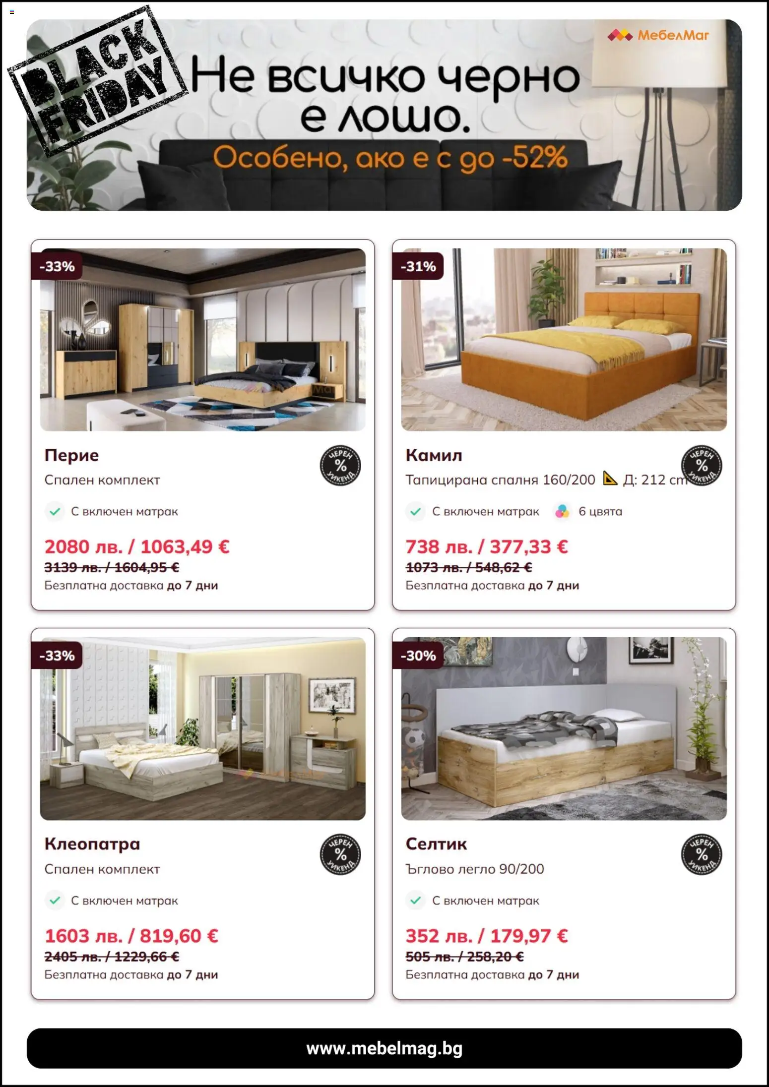 {H1} | Страница: 5 | Продукти: Легло, Матрак, Спален комплект