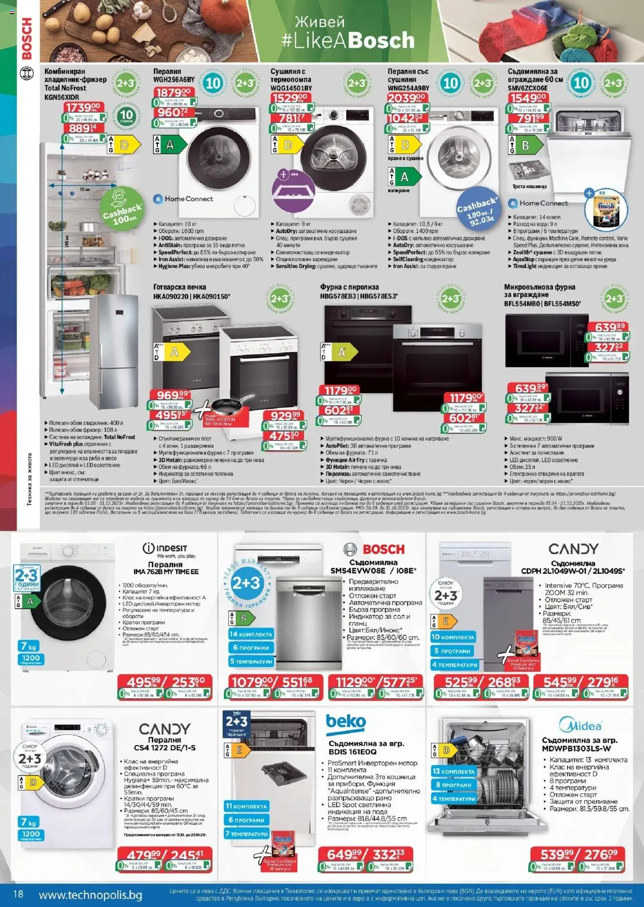 {H1} | Страница: 18 | Продукти: Таблетки, Вода, Зеленчуци, Фризер