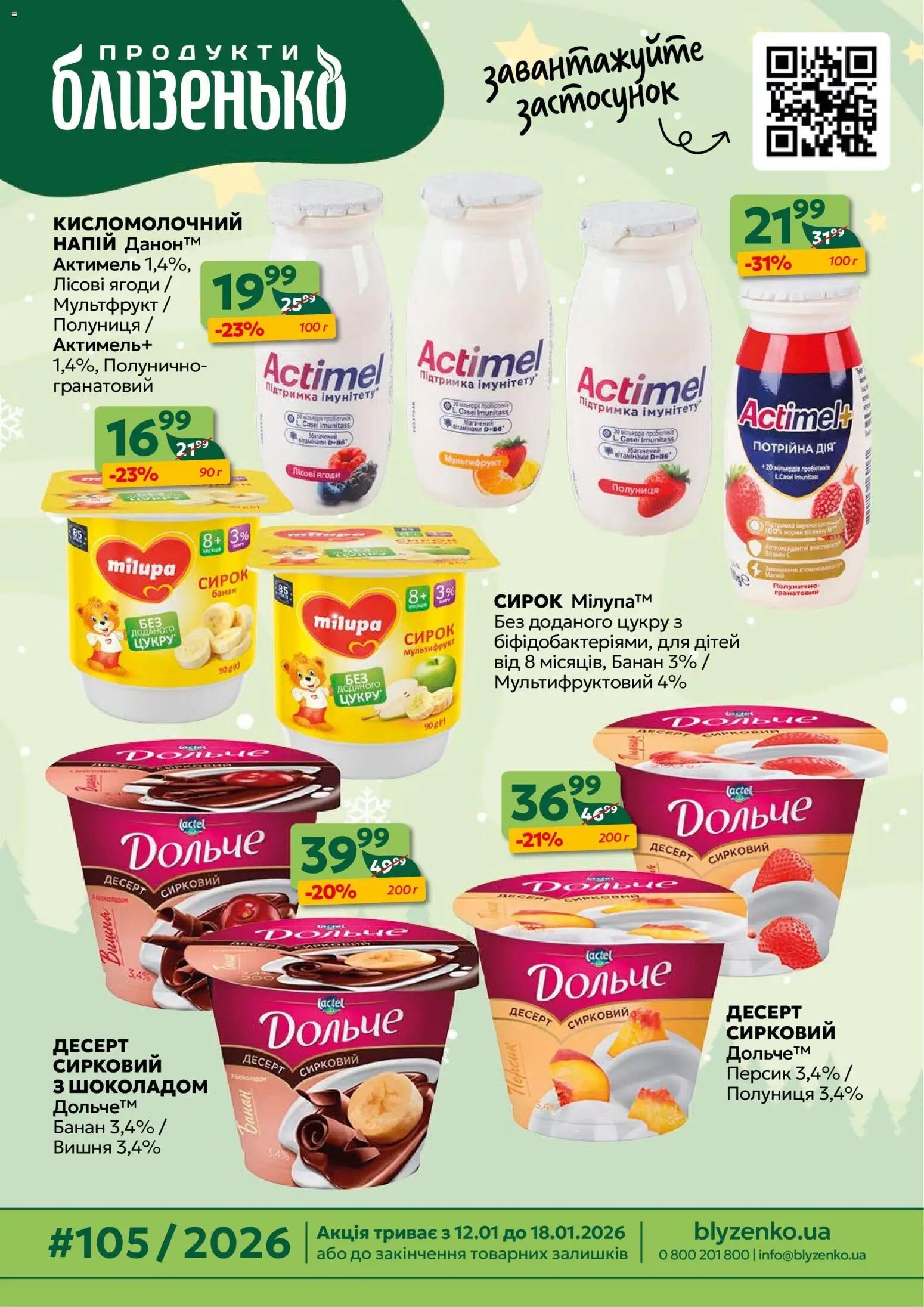 Близенько Kаталог - дійснийкції з 12.01.2026 | Сторінка: 1 | Товари: Полуниця, Персик, Напій