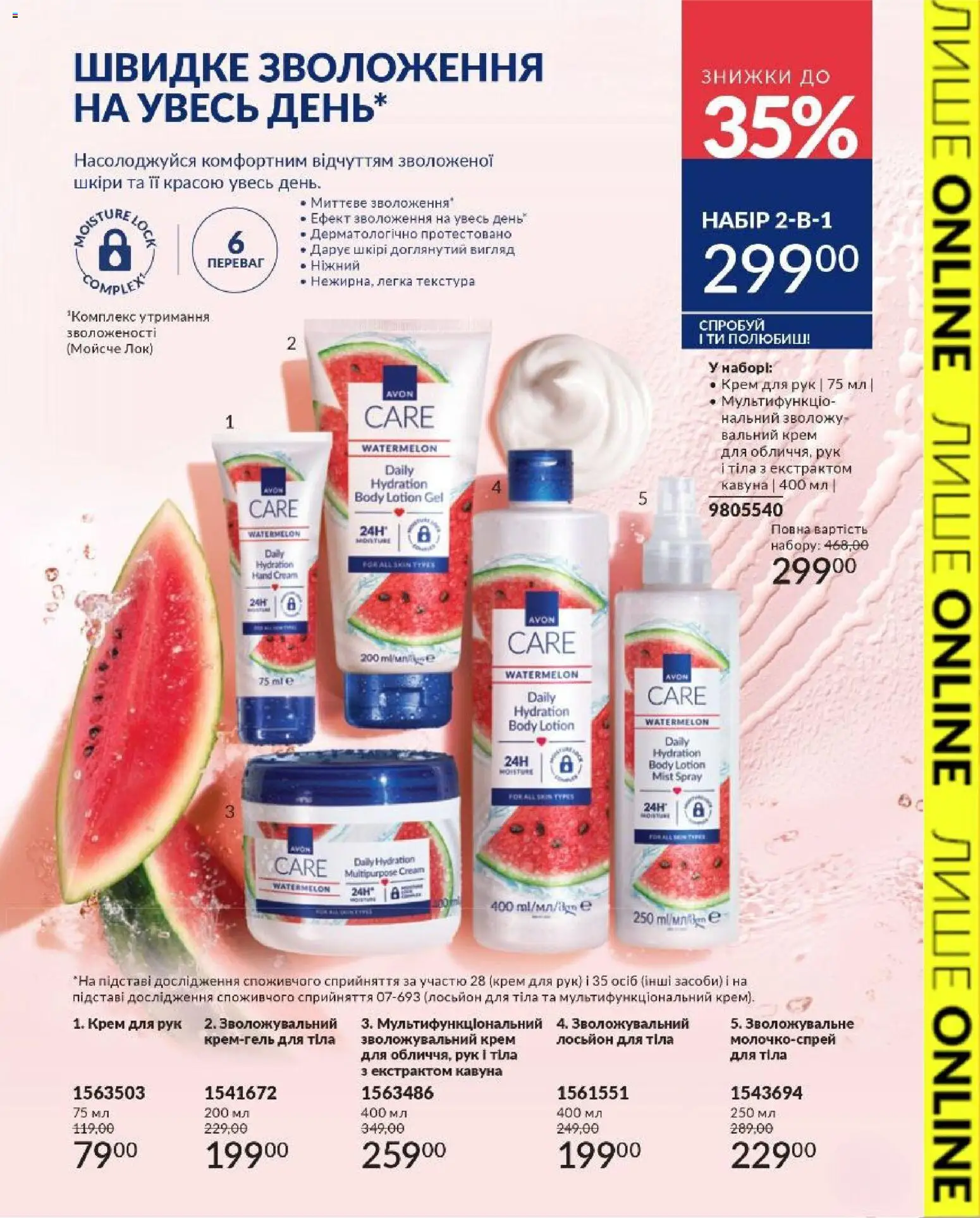 AVON Kаталог - дійснийкції з 01.03.2026 | Сторінка: 21 | Товари: Крем, Крем для рук, Лосьйон