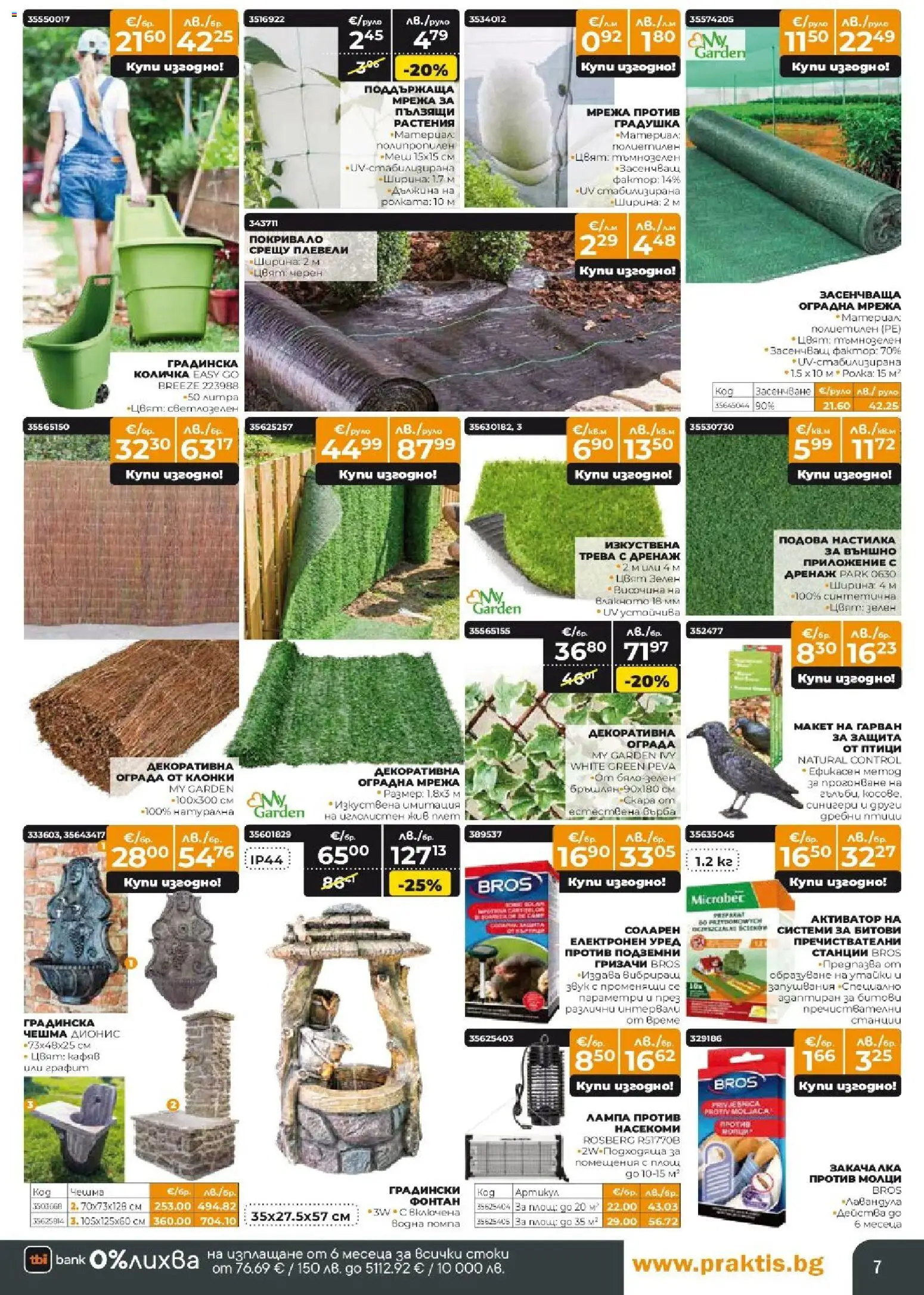 {H1} | Страница: 7 | Продукти: Покривало, Закачалка, Мрежа, Лампа