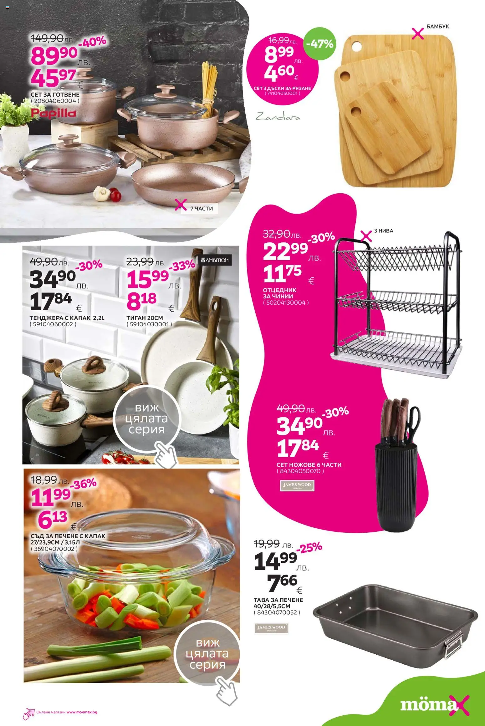 {H1} | Страница: 20 | Продукти: Dijoni mustár, Тава, Тиган, Тенджера