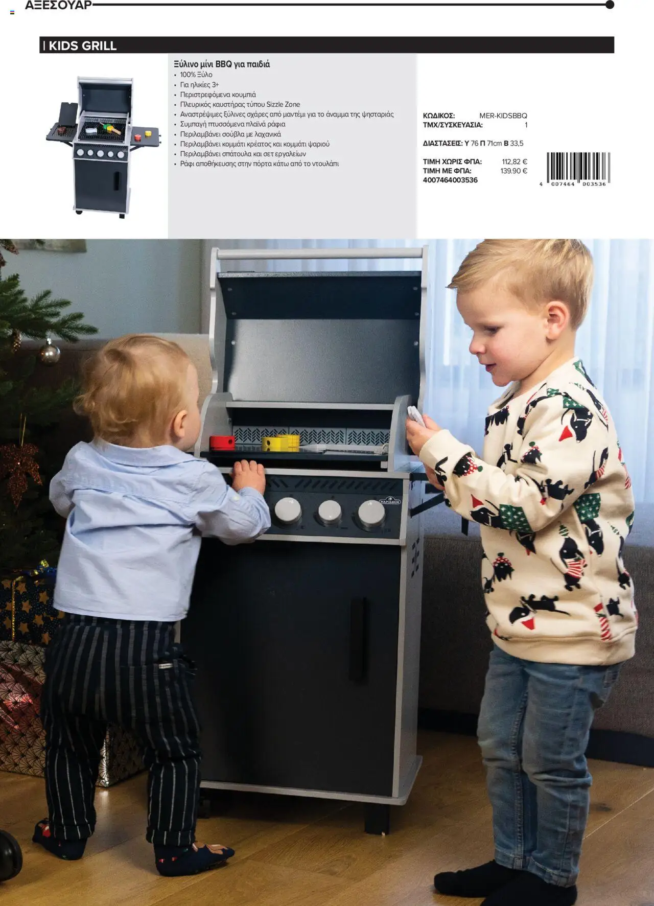 Mangas Home Improvement - Napoleon BBQs – σε ισχύ από 01.10.2025 | Σελίδα: 46