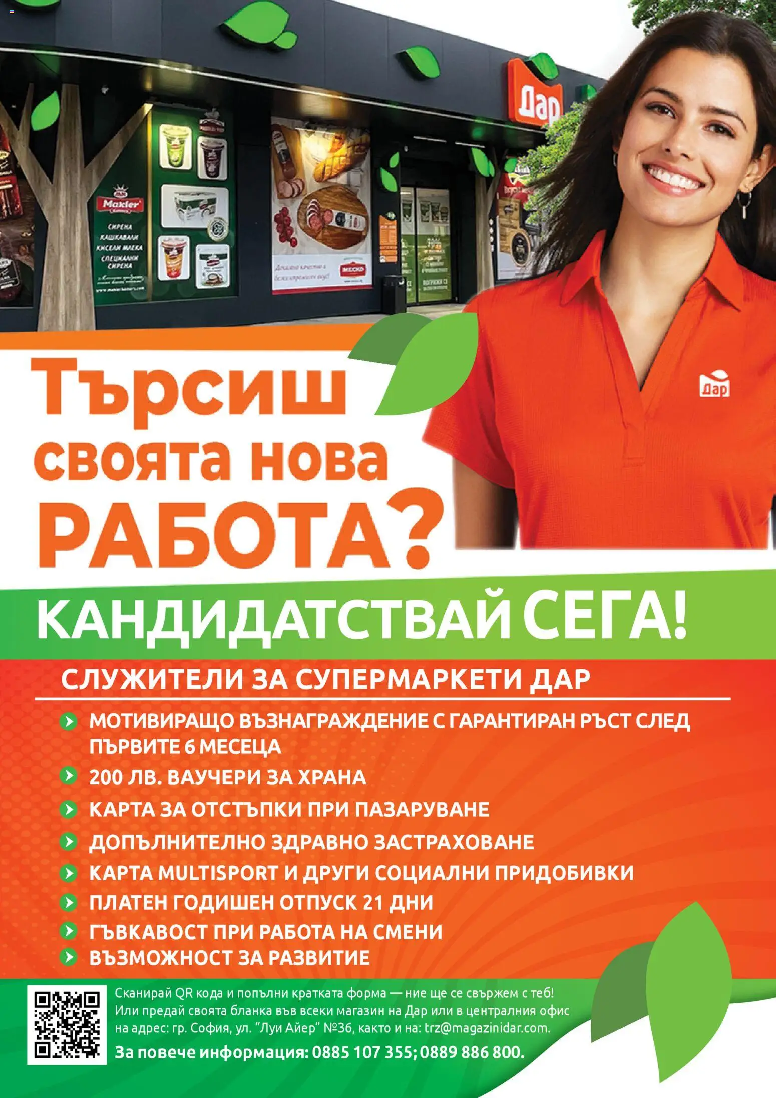 {H1} | Страница: 16 | Продукти: Маска, Офис