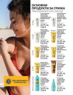 Преглед на AVON каталог 10 - Офертите са валидни от 01.10.2025 | Страница: 192 | Продукти: Крем, Слънцезащитен крем, Лосион