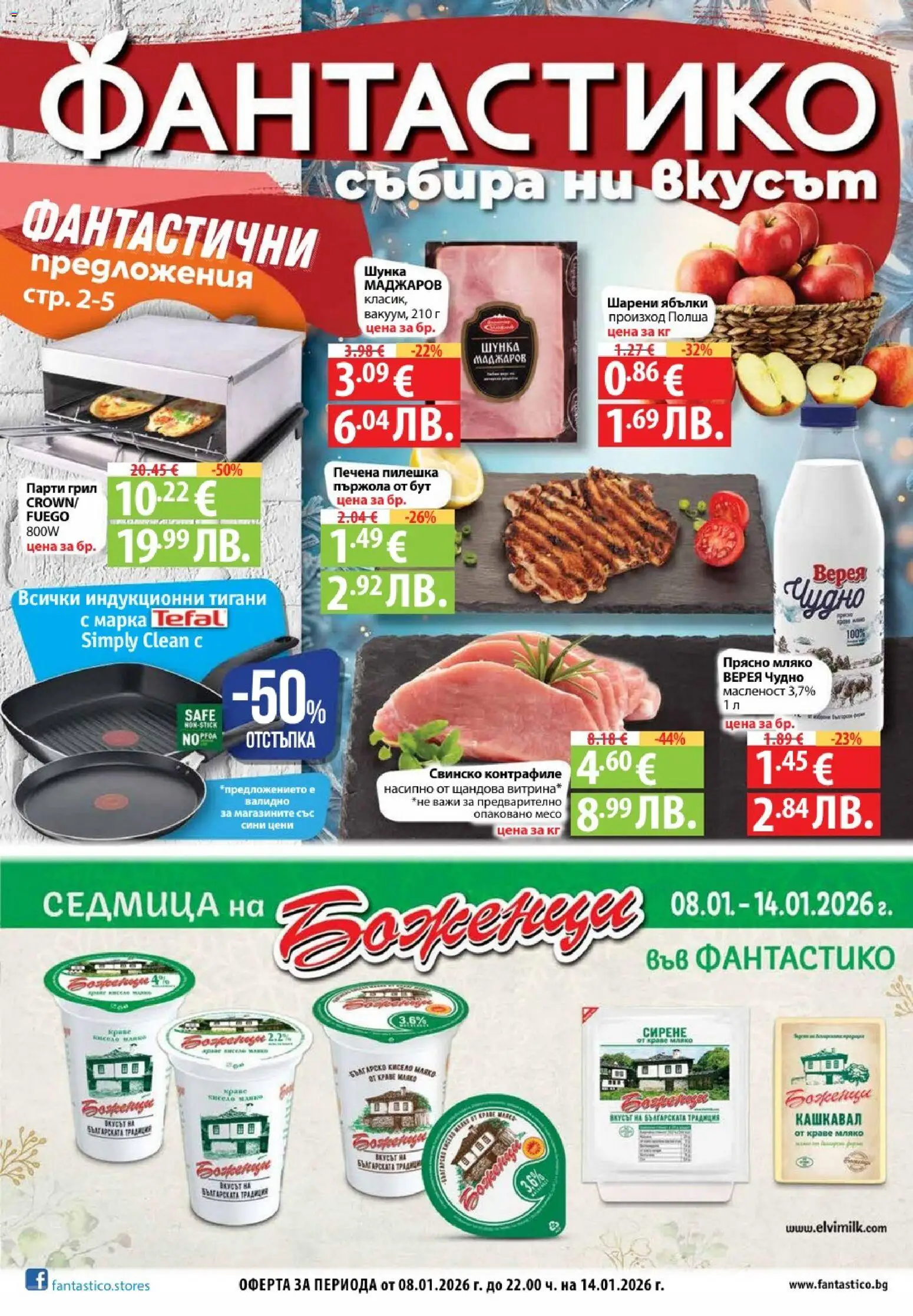 {H1} | Страница: 1 | Продукти: Кисело мляко, Мляко, Парти грил, Кашкавал