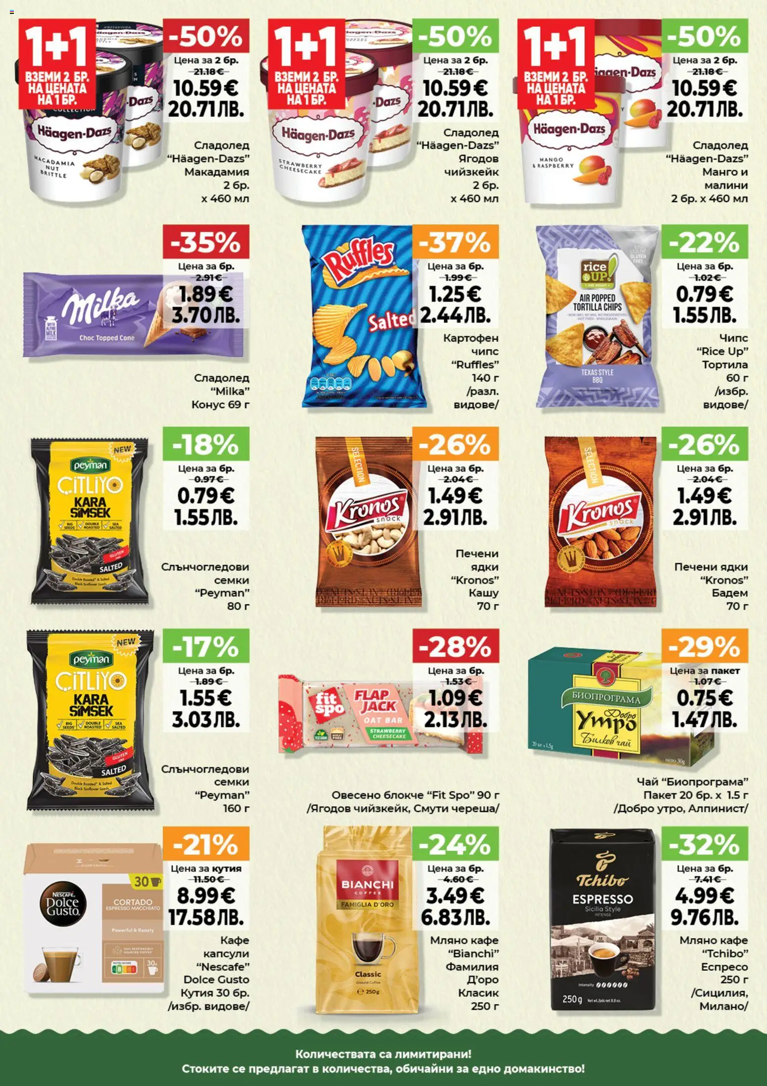 {H1} | Страница: 6 | Продукти: Сладолед, Семки, Печени ядки, Кутия