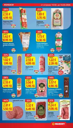 Преглед на Наденица KEN сръбска, 250 г, Наденица сръбска, 250 г - Офертите са валидни от 10.02.2026 | Страница: 11