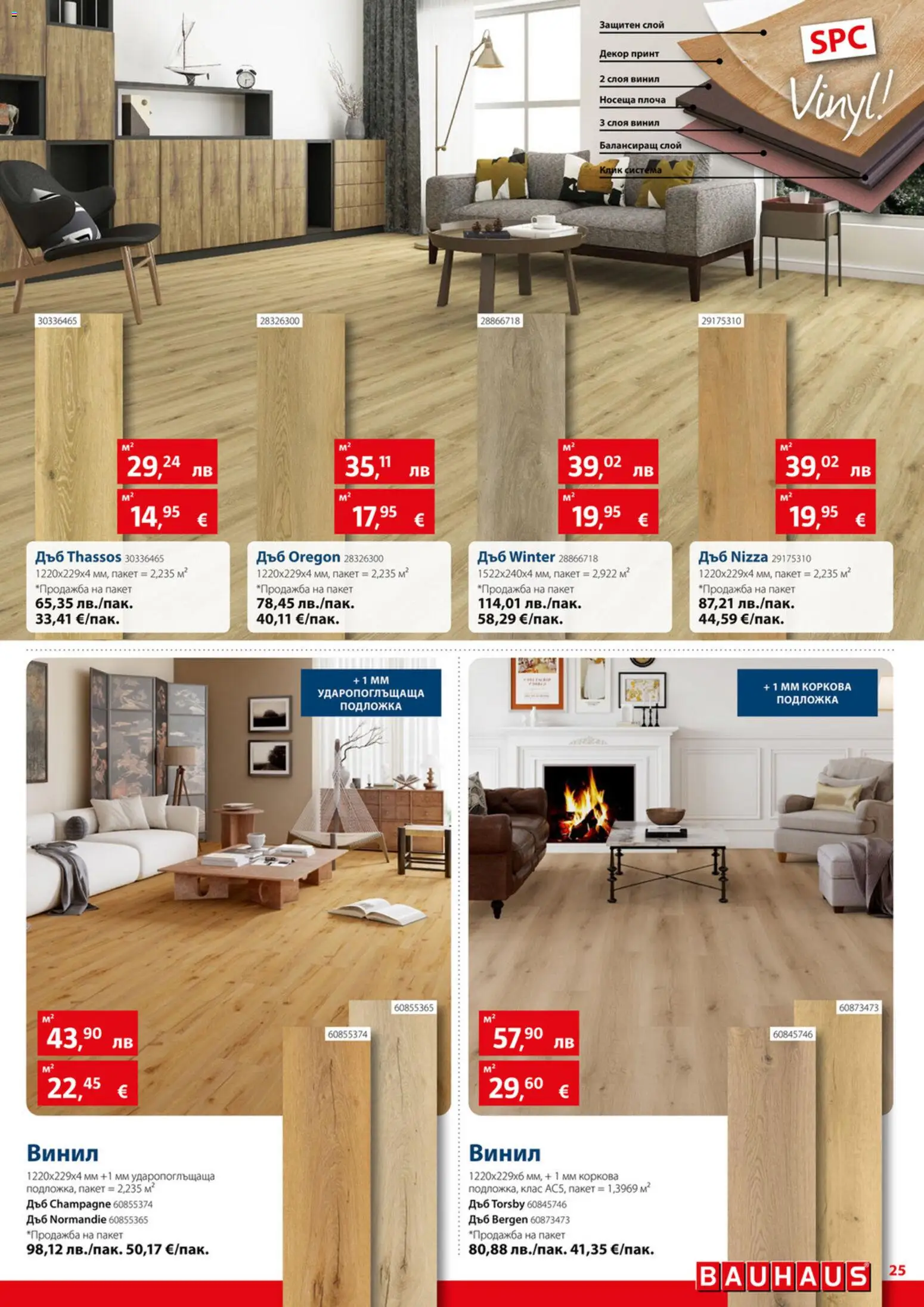 {H1} | Страница: 25 | Продукти: Подложка