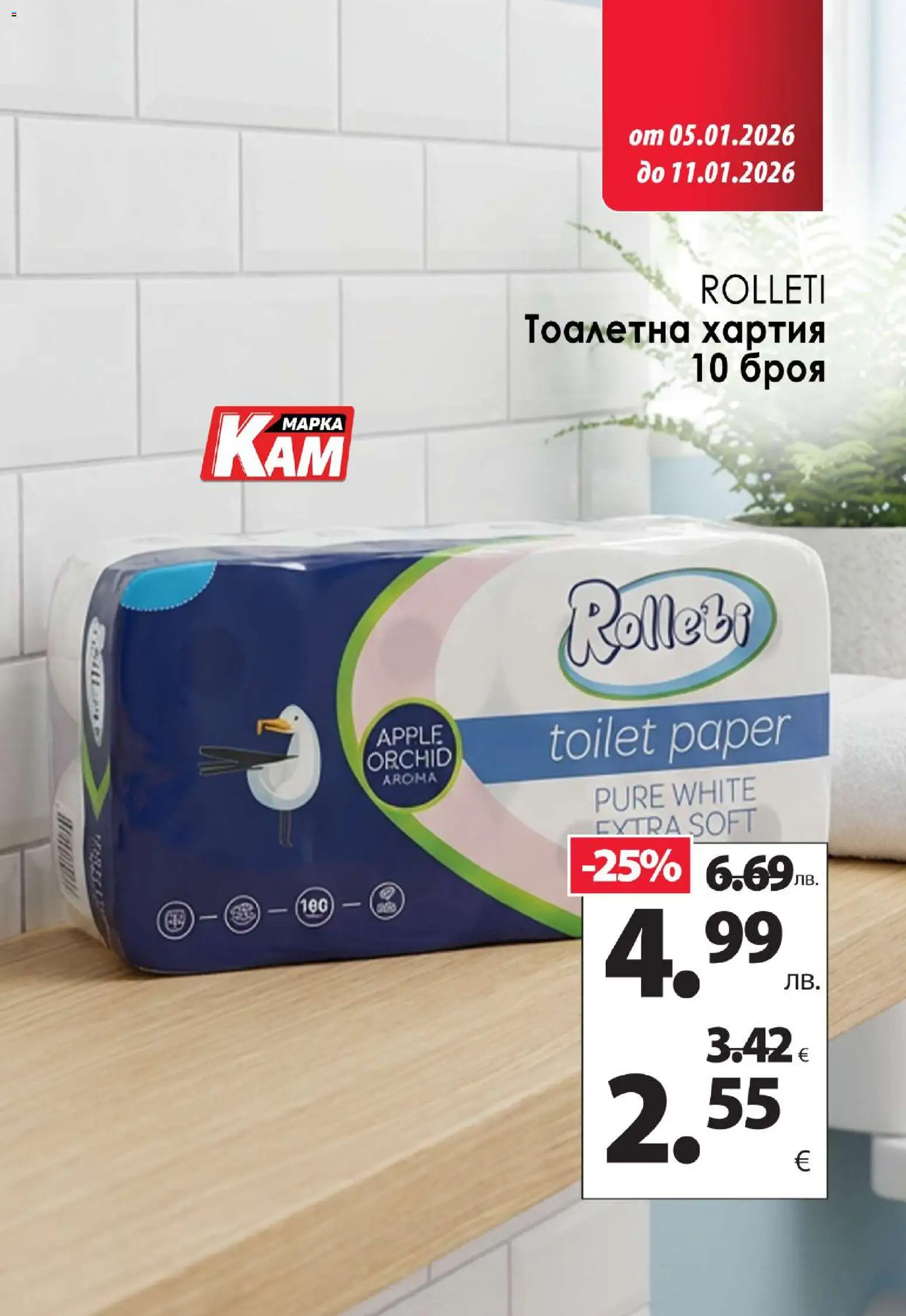 {H1} | Страница: 14 | Продукти: Тоалетна хартия, Хартия, Тоалетна