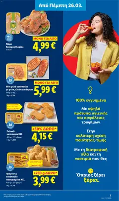  | Σελίδα: 7 | Προϊόντα: Κοτόπουλο, Πάπρικα