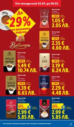 Преглед на Мляно кафе Стандарт, 150 g/onakobka - Офертите са валидни от 02.03.2026 | Страница: 11