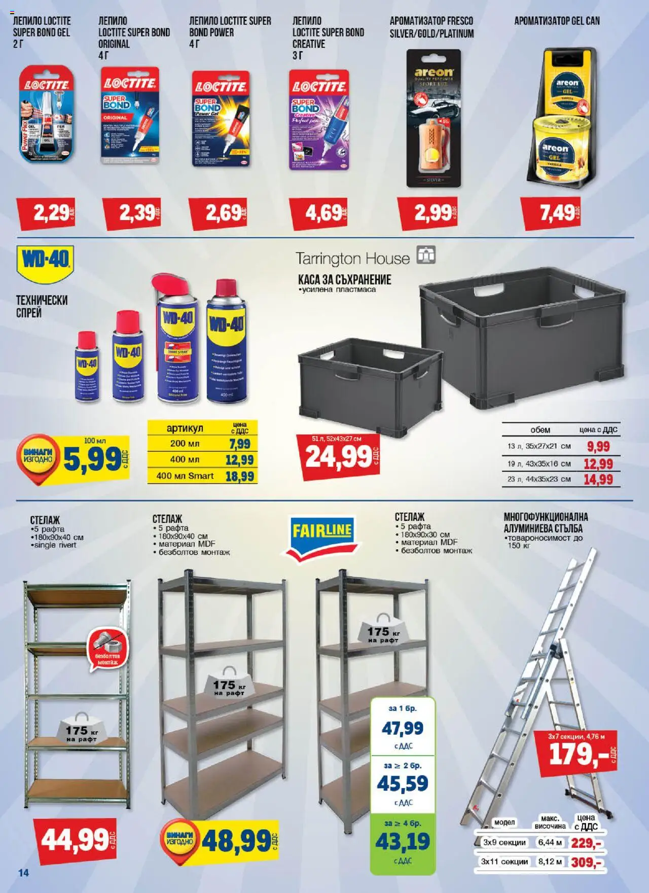 {H1} | Страница: 14 | Продукти: Съхранение, Лепило, Стелаж, Рафт
