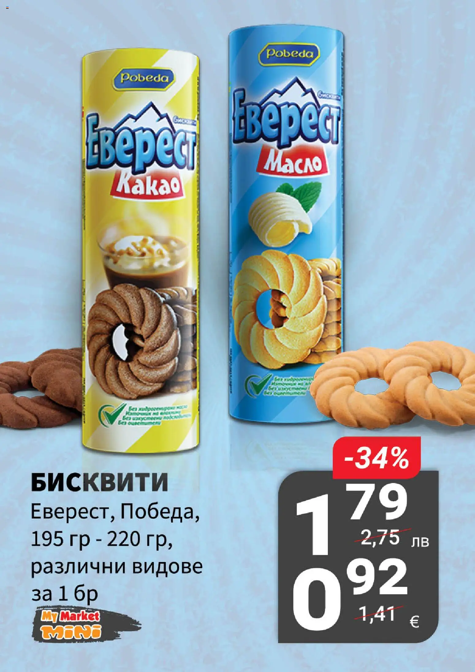 {H1} | Страница: 13 | Продукти: Масло, Бисквити