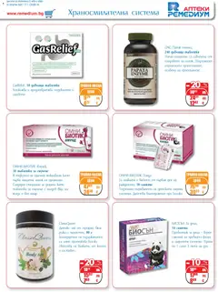 Преглед на Ремедиум брошура - Офертите са валидни от 01.11.2025 | Страница: 19