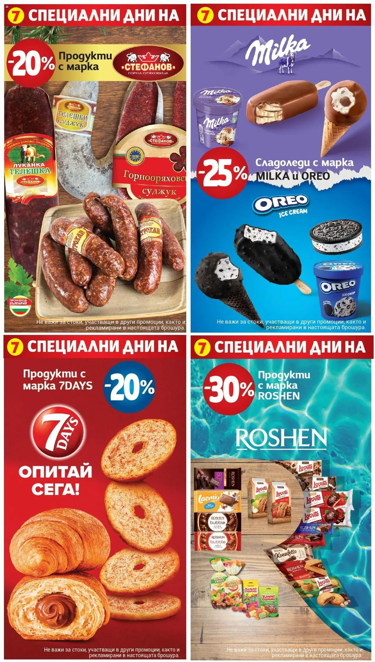  | Страница: 5 | Продукти: Суджук