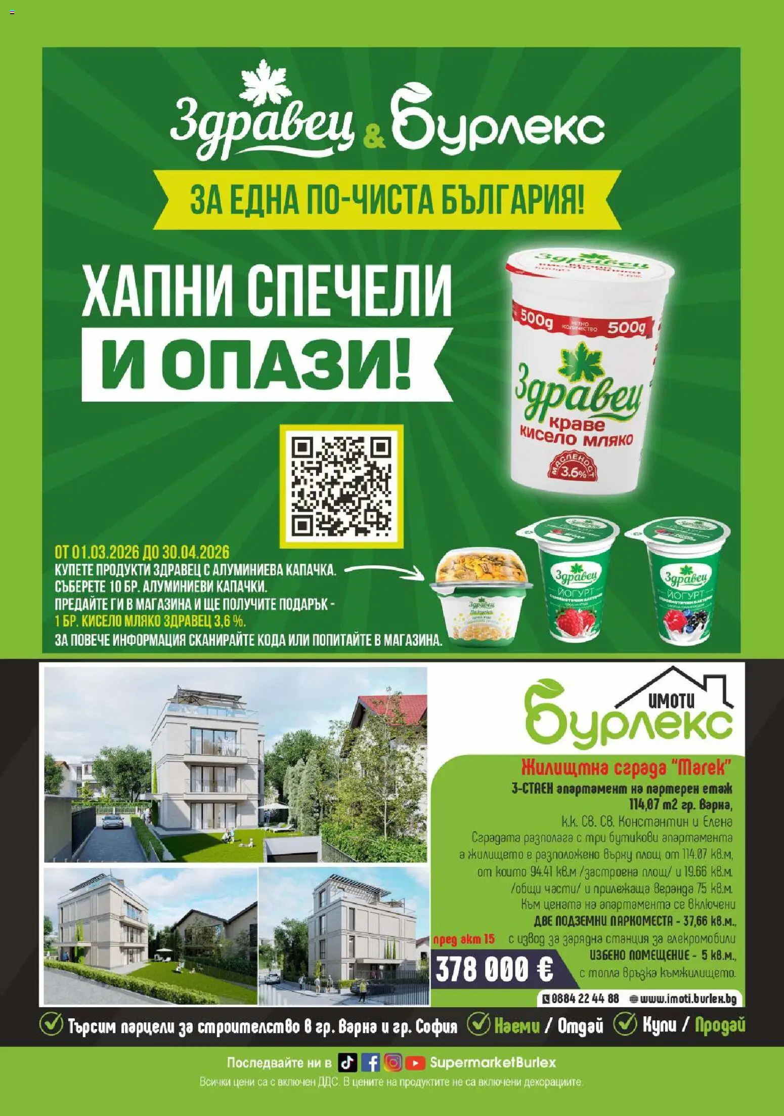 {H1} | Страница: 24 | Продукти: Кисело мляко, Мляко, Йогурт