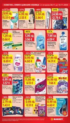 Преглед на Гел, прах или капсули за пране SAVEX, различни видове - Офертите са валидни от 04.11.2025 | Страница: 25