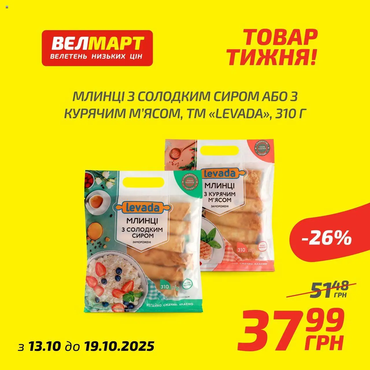 Велмарт Kаталог - дійснийкції з 13.10.2025 | Сторінка: 8
