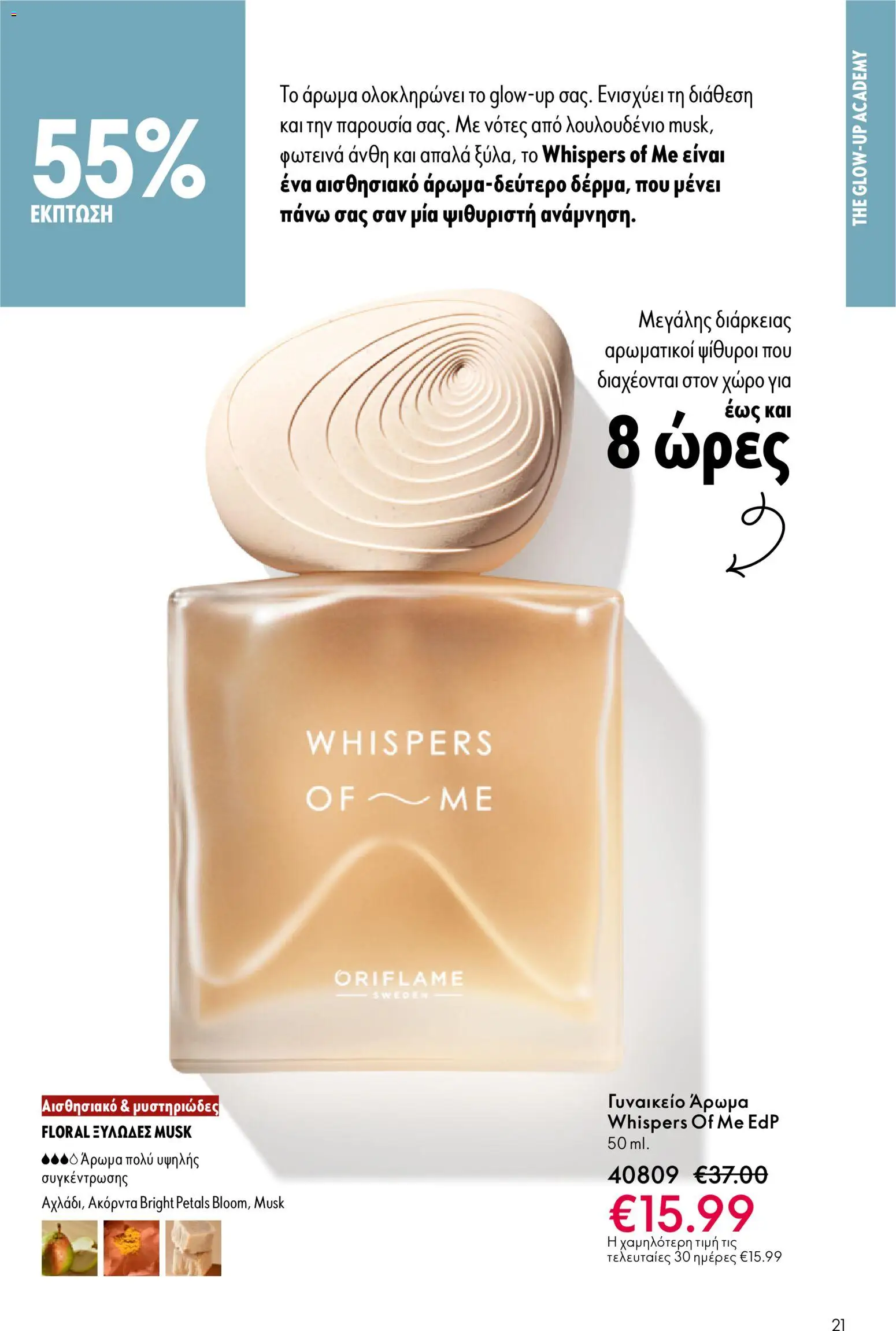 Oriflame - eCatalogue 01 – σε ισχύ από 31.12.2025 | Σελίδα: 21