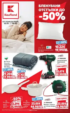 Преглед на Кауфланд брошура Бургас  - Офертите са валидни от 02.03.2026