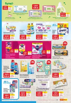  | Страница: 13 | Продукти: Darált marhahús, Съдомиялна, Торби за смет, Тоалетна