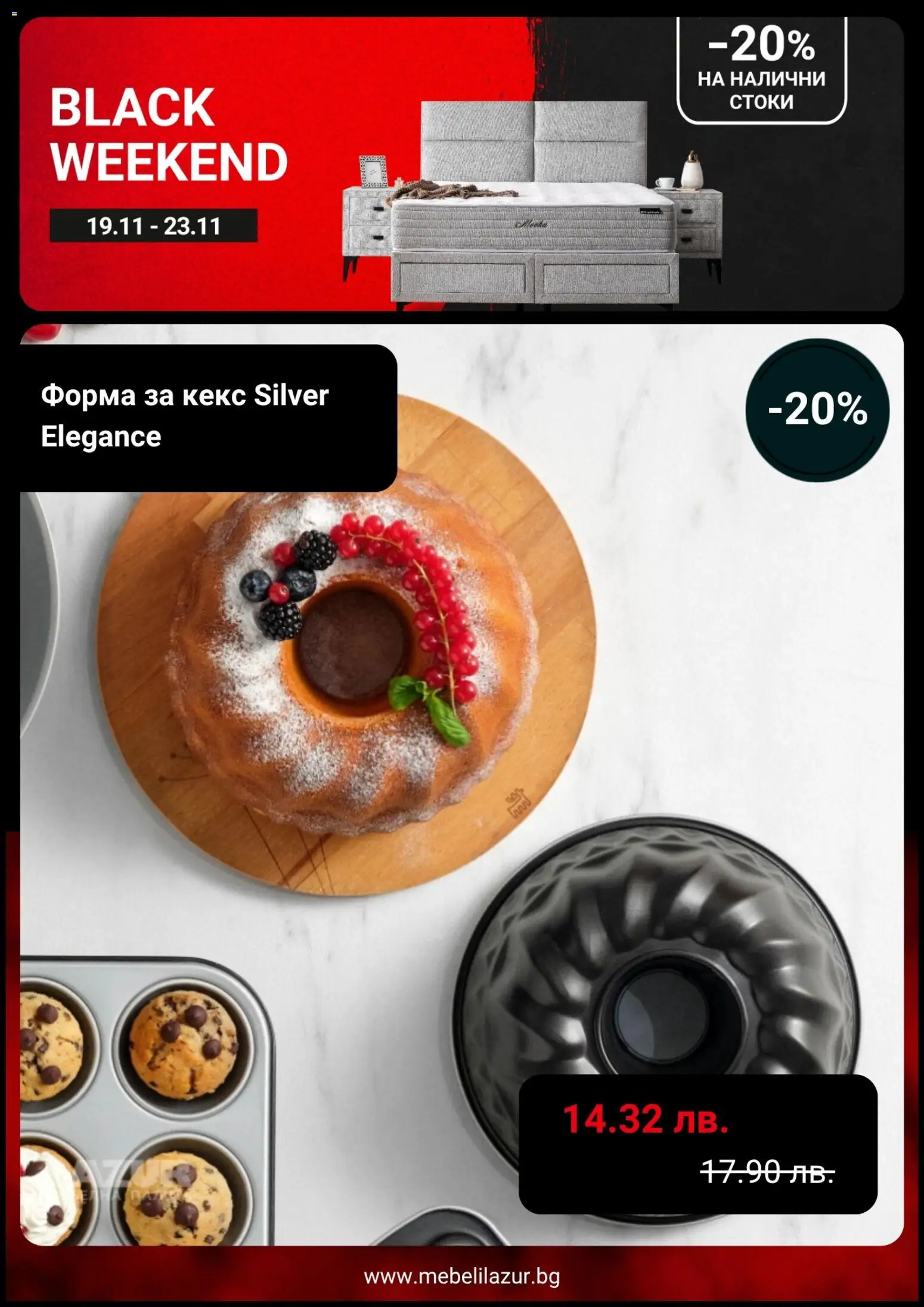 {H1} | Страница: 5 | Продукти: Кекс