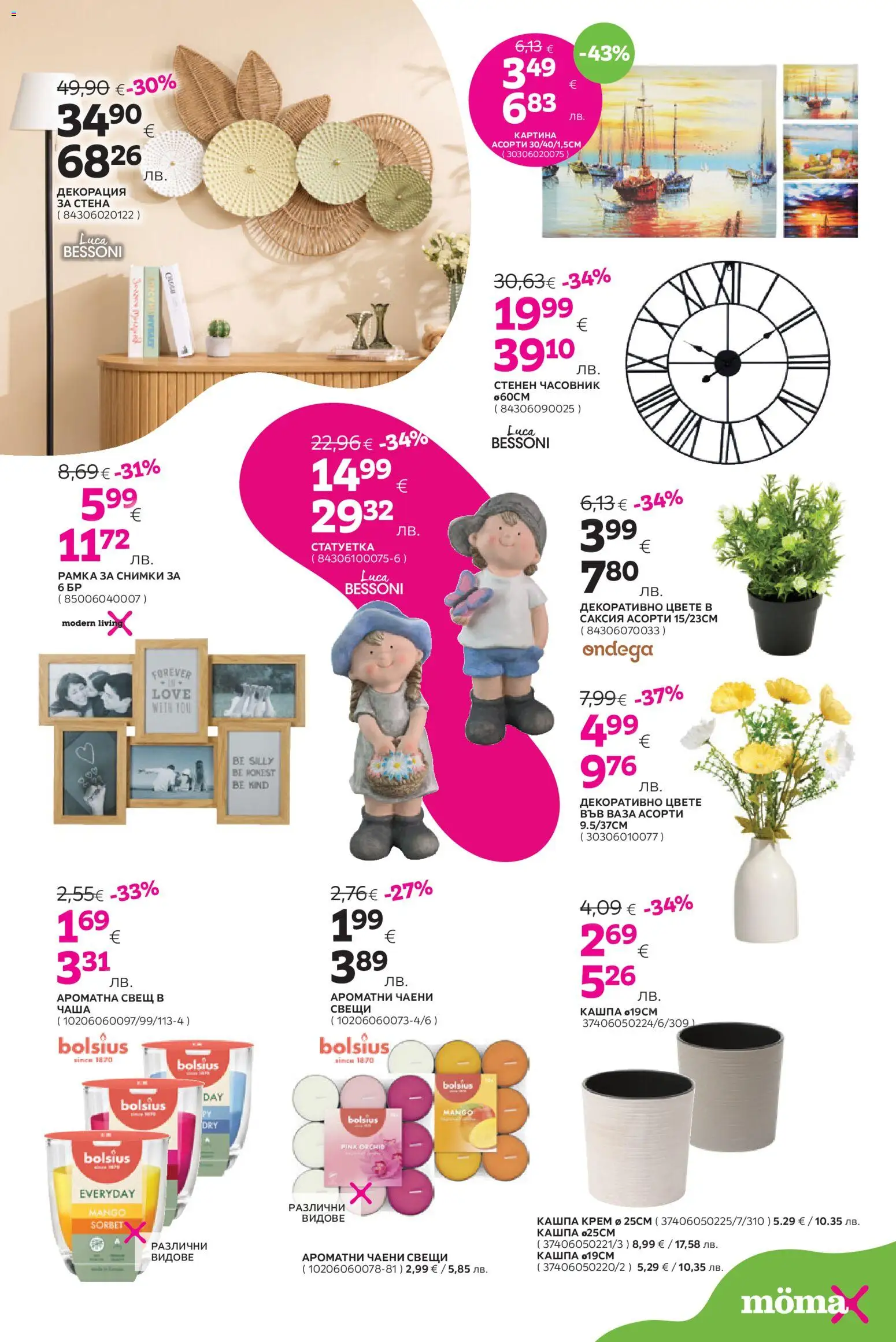 {H1} | Страница: 18 | Продукти: Кашпа, Чаша, Часовник, Декорация