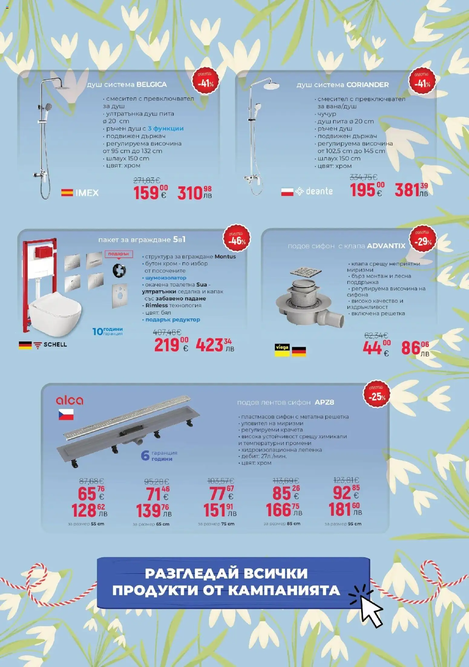 {H1} | Страница: 3 | Продукти: Сифон, Решетка, Тоалетна, Смесител