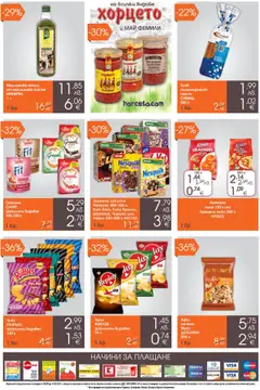  | Страница: 3 | Продукти: Хляб, Пица, Масло, Лютеница
