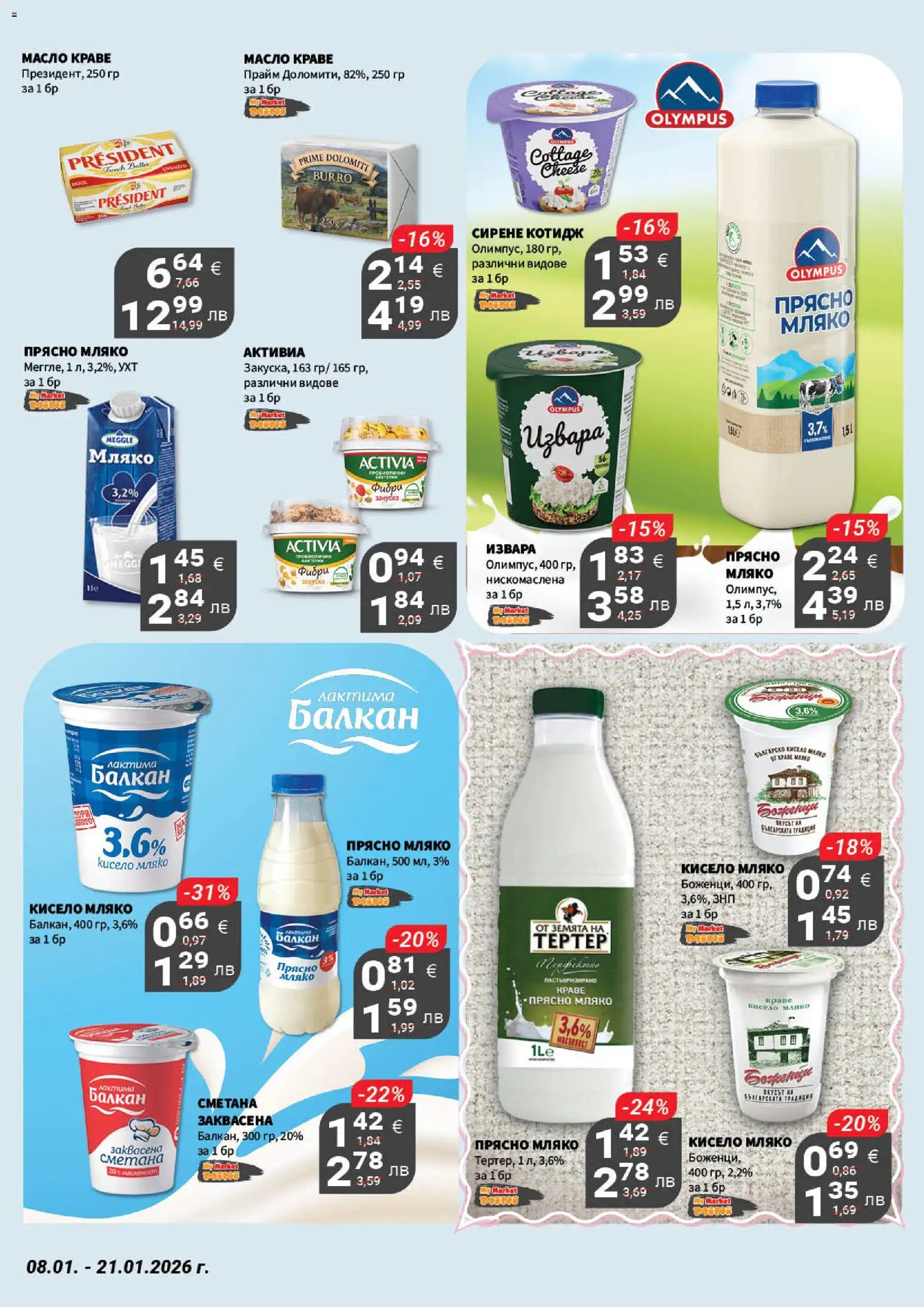 {H1} | Страница: 9 | Продукти: Кисело мляко, Сметана, Извара, Краве