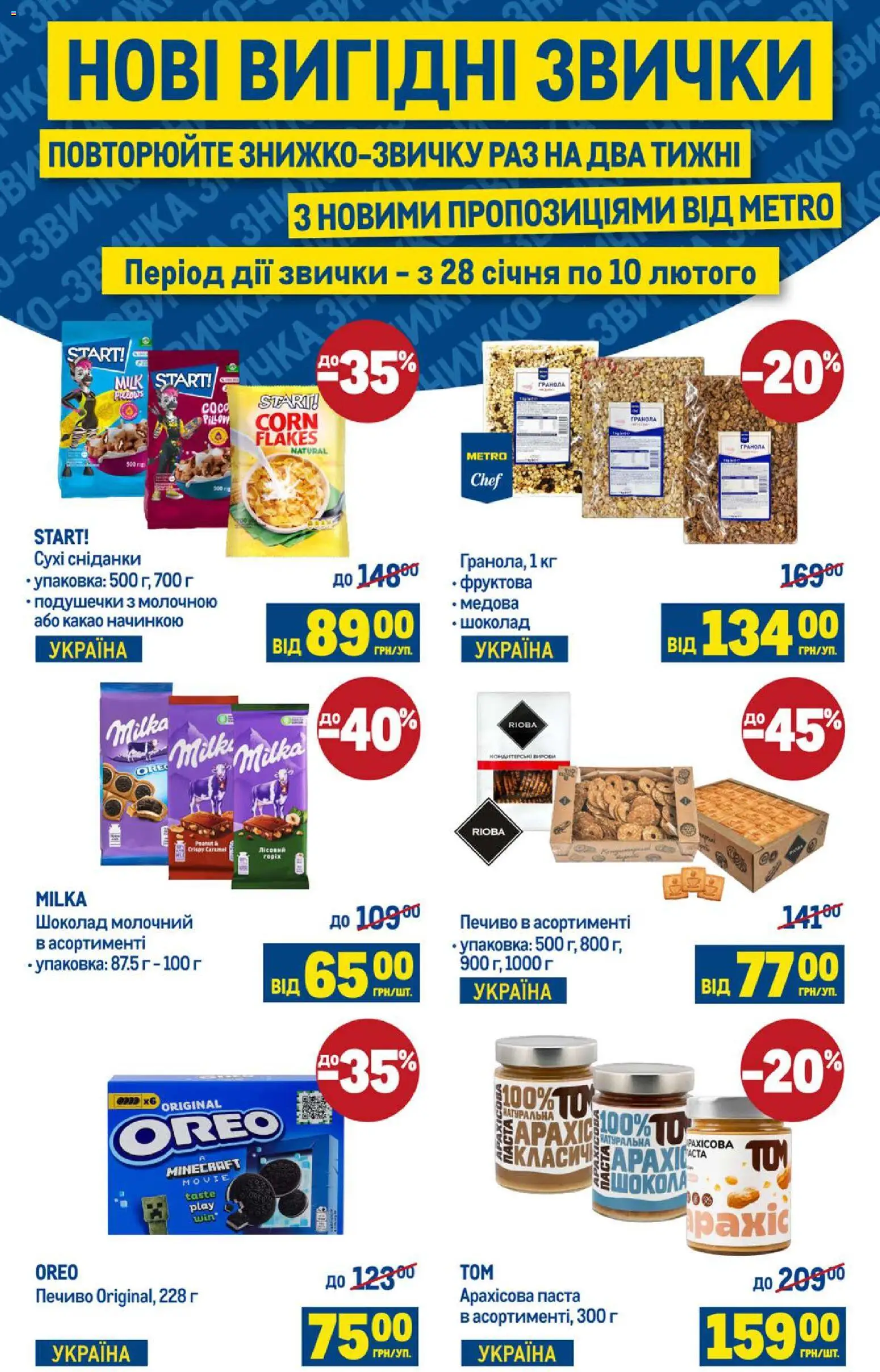 Metro Kаталог - дійснийкції з 29.01.2026 | Сторінка: 11 | Товари: Шоколад, Печиво, Какао